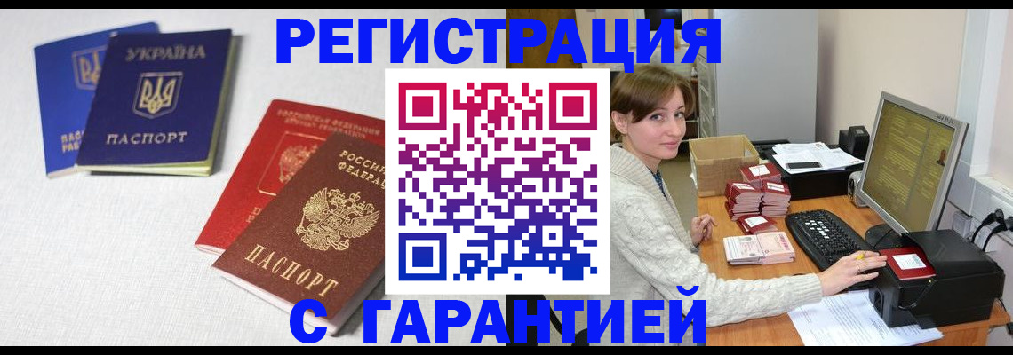 прописка гарантия в Лихославле